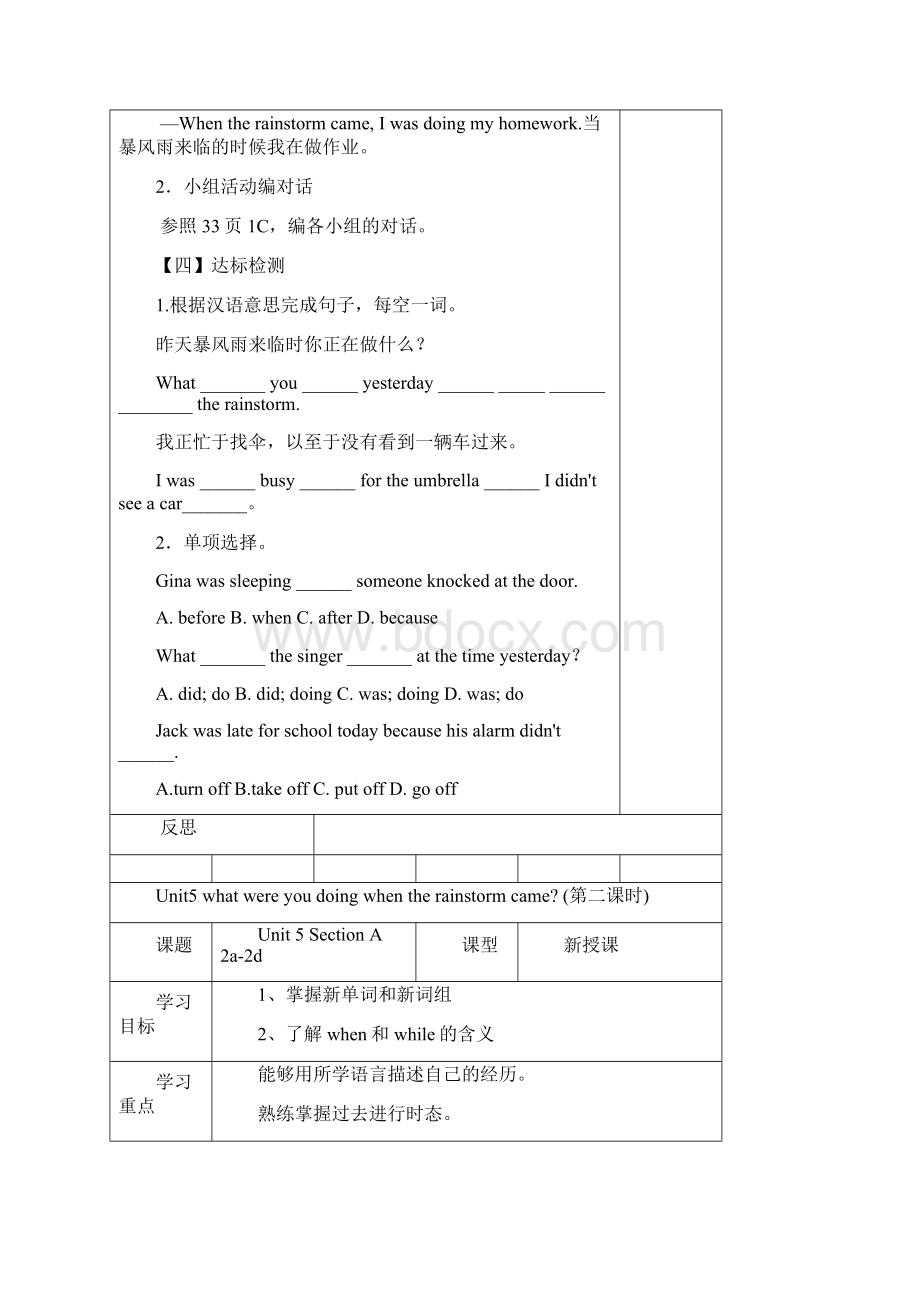 U5whatwereyoudoingwhentherainstormcame导学案导学案教师用Word文档下载推荐.docx_第3页