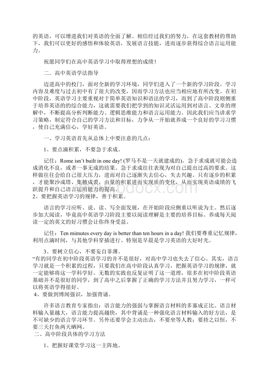 初高中英语衔接教材新编.docx_第2页