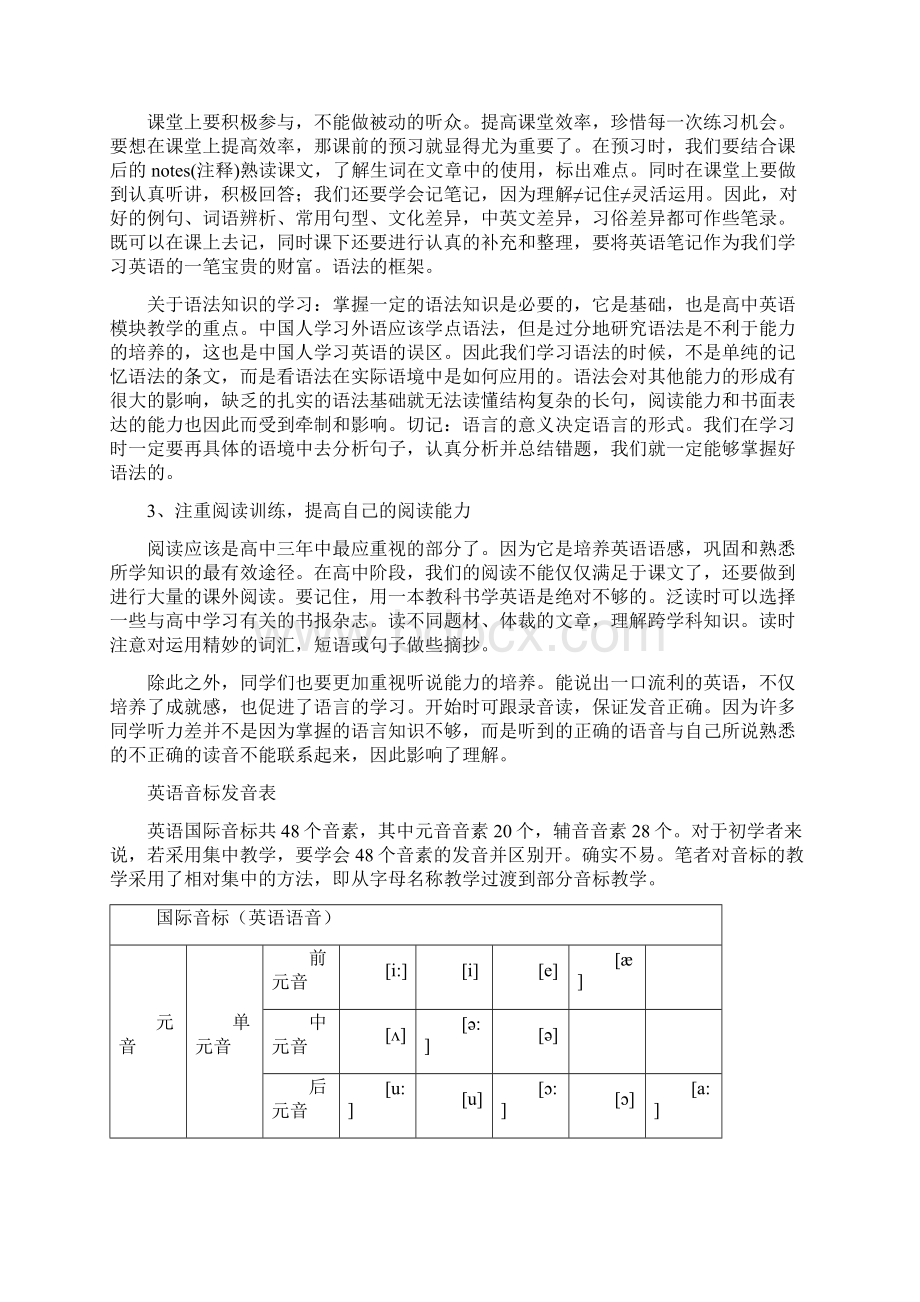 初高中英语衔接教材新编.docx_第3页