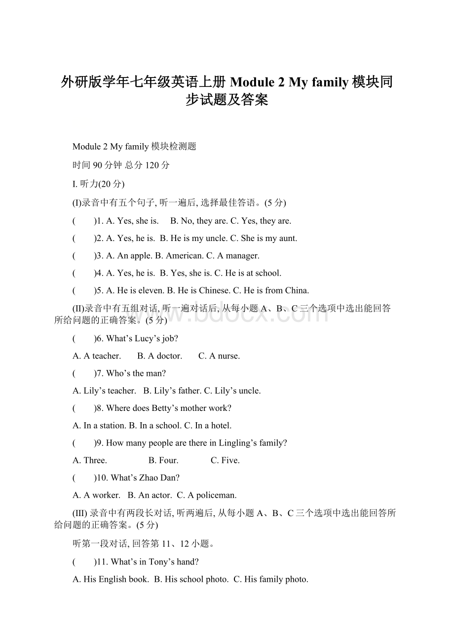 外研版学年七年级英语上册Module 2 My family模块同步试题及答案.docx_第1页