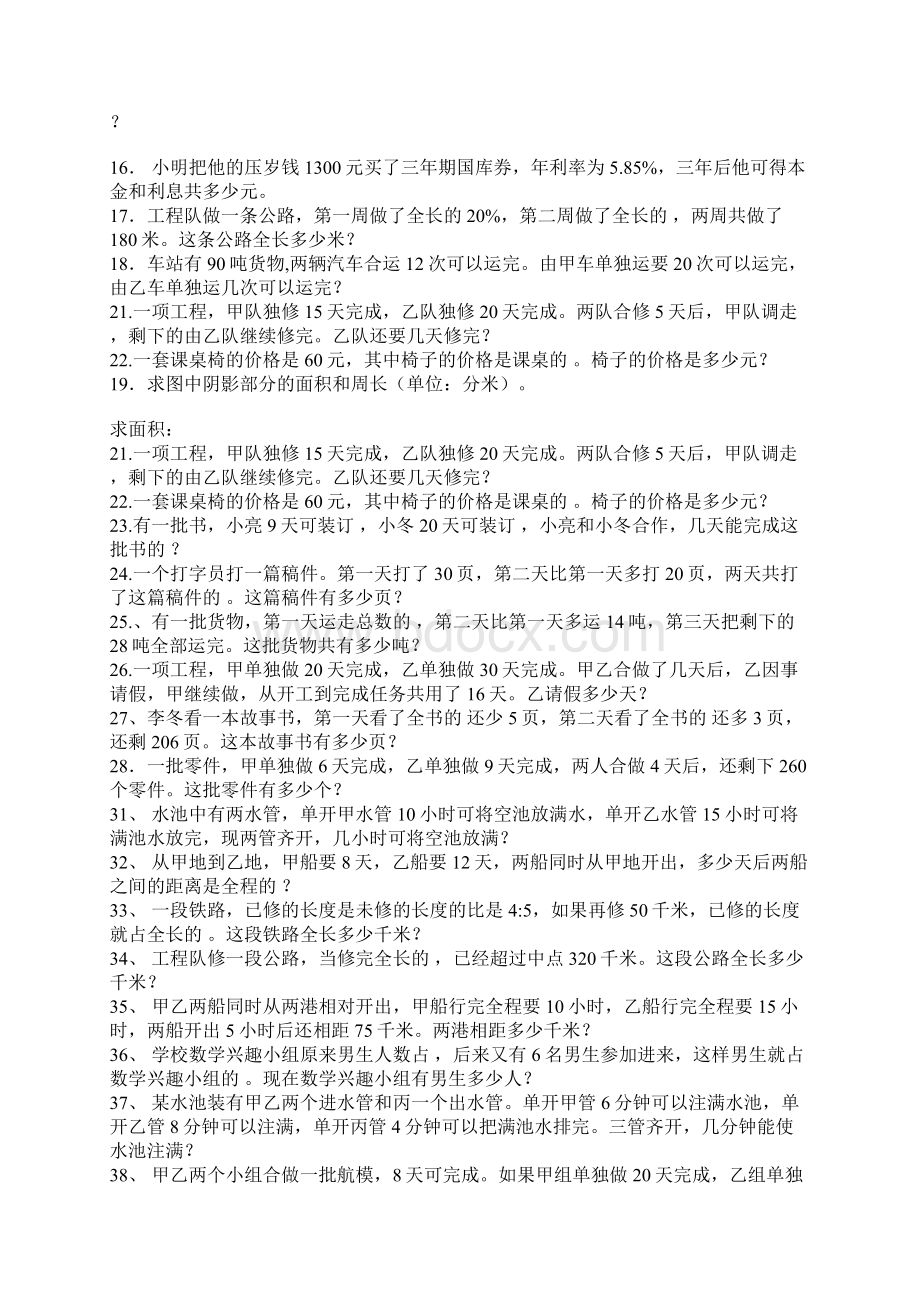 小学六年级数学上册综合练习题三篇.docx_第2页