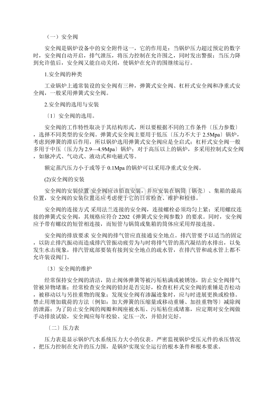 设备安全管理与技术锅炉.docx_第2页