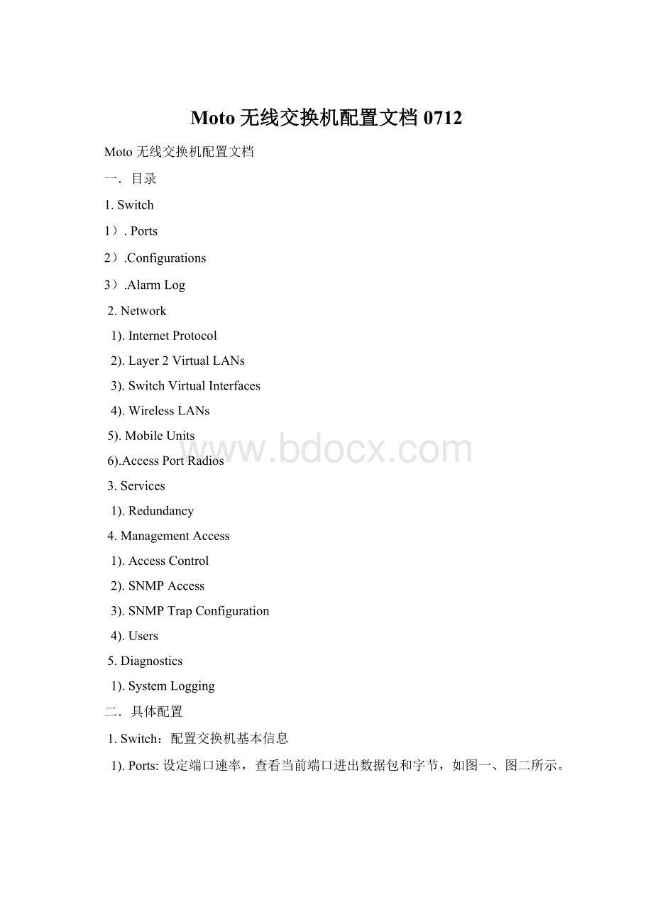 Moto 无线交换机配置文档0712Word格式文档下载.docx_第1页