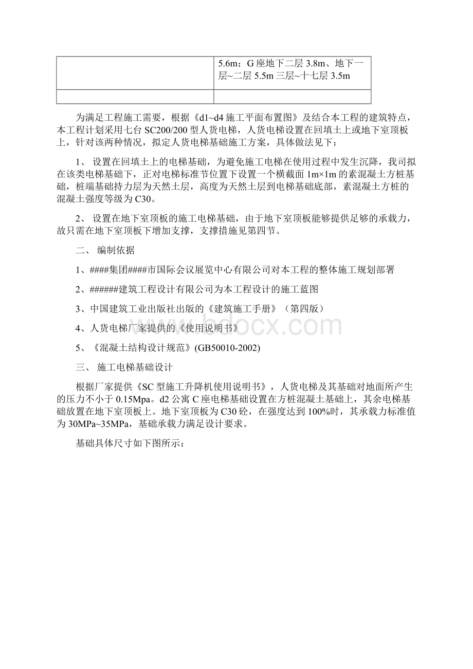 施工电梯基础方案.docx_第2页