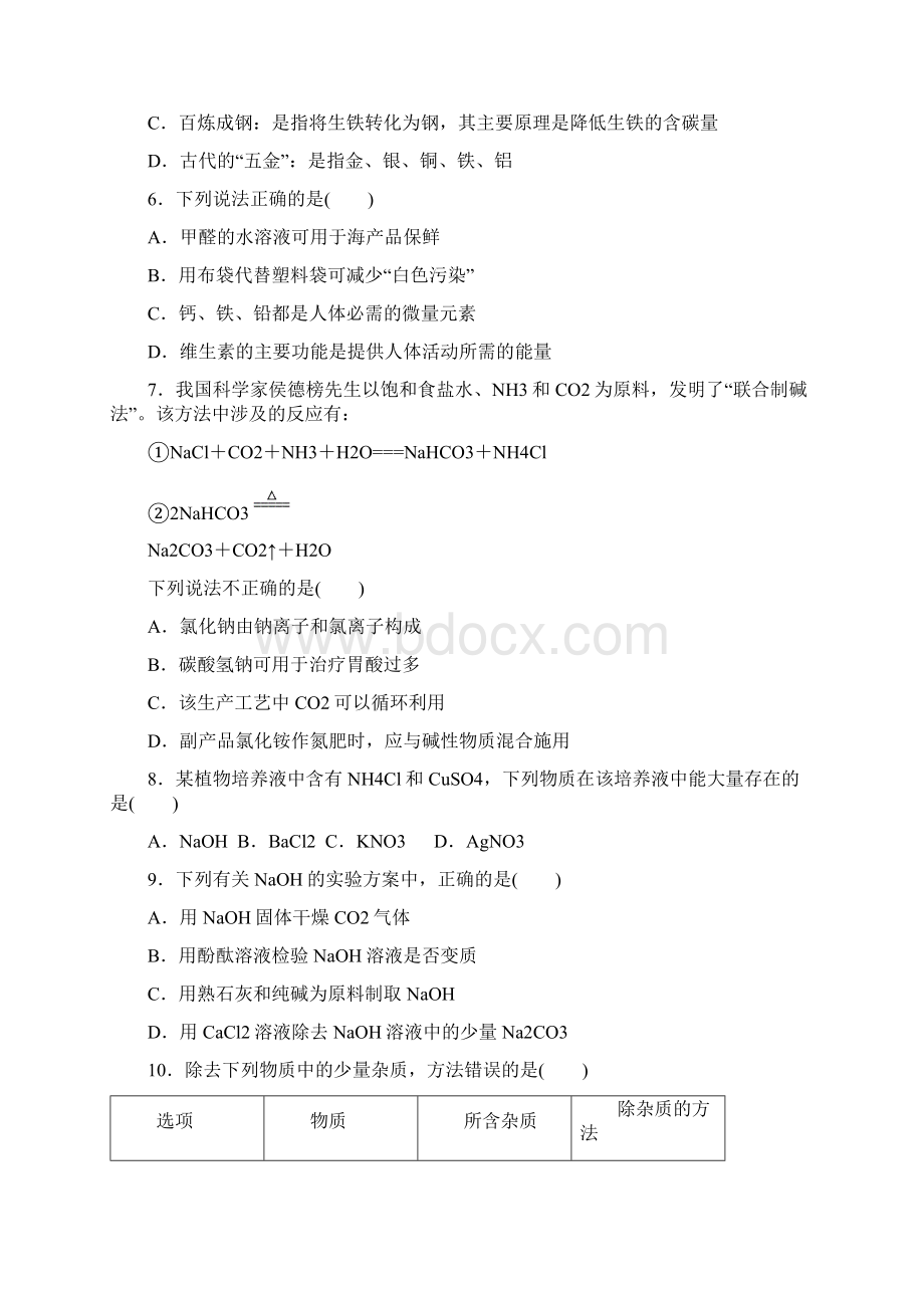 最新人教版九年级化学下册期末测试题及答案Word格式.docx_第2页