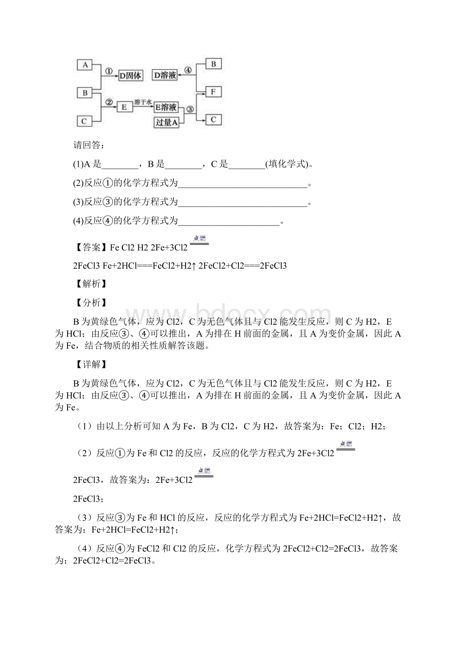 备战高考化学专题复习分类练习 氯及其化合物综合解答题含详细答案.docx_第3页