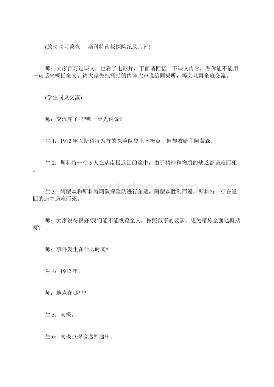 《伟大的悲剧》课堂实录.docx_第2页