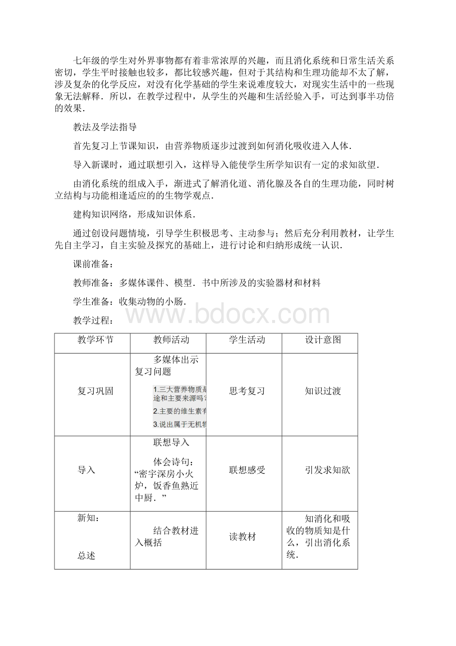 《消化和吸收》教案讲课稿.docx_第2页