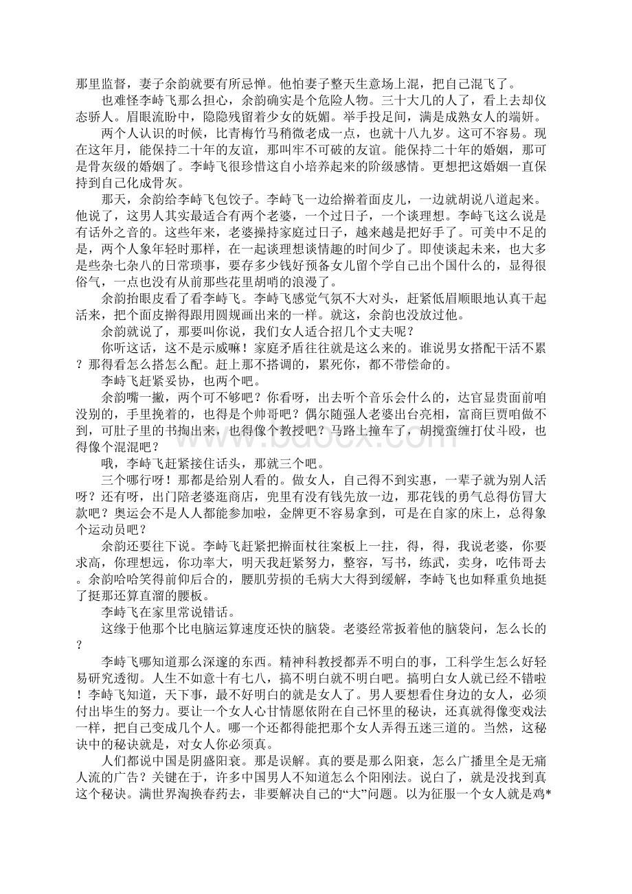 都市婚姻家庭小说Word文档下载推荐.docx_第2页