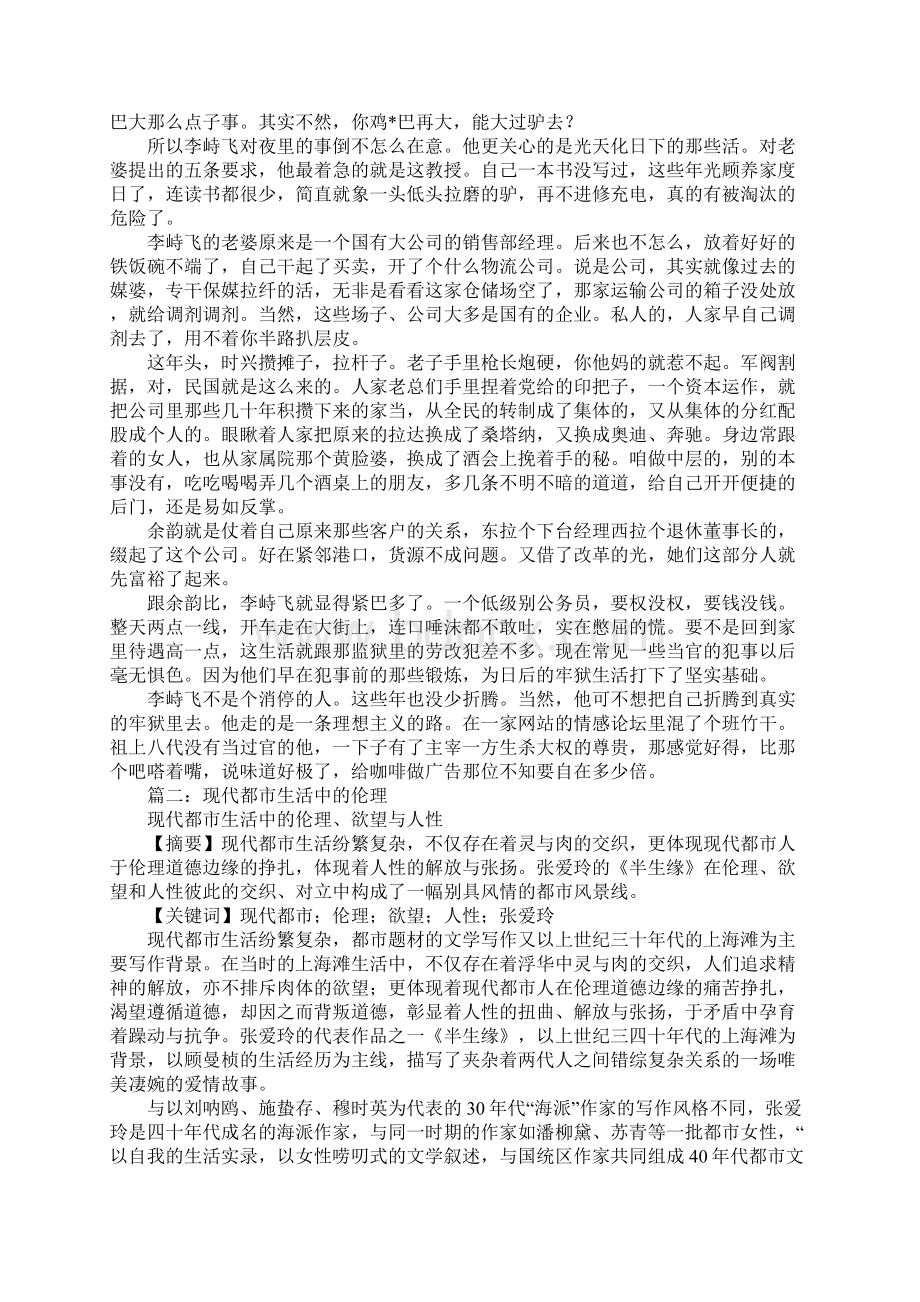 都市婚姻家庭小说Word文档下载推荐.docx_第3页