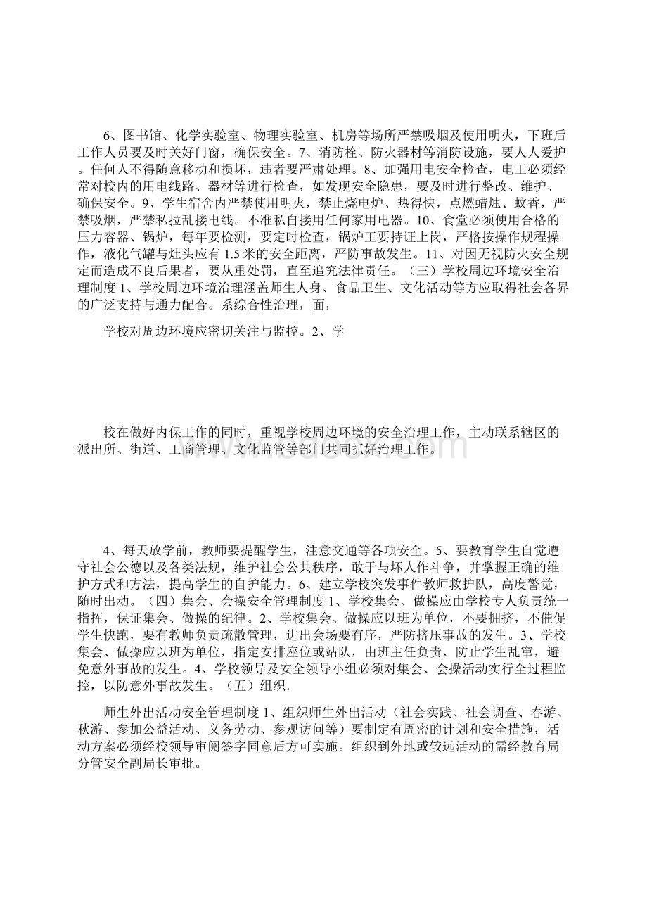 整合版中小学安全管理制度汇编全面详细 范文汇编名师资料.docx_第2页