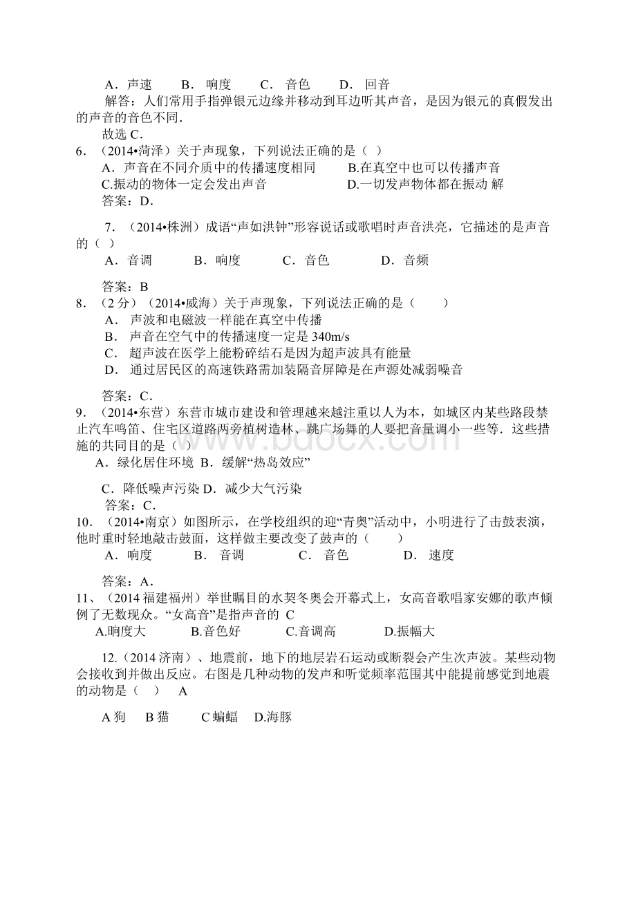 全国中考物理试题分类声现象Word文档下载推荐.docx_第2页