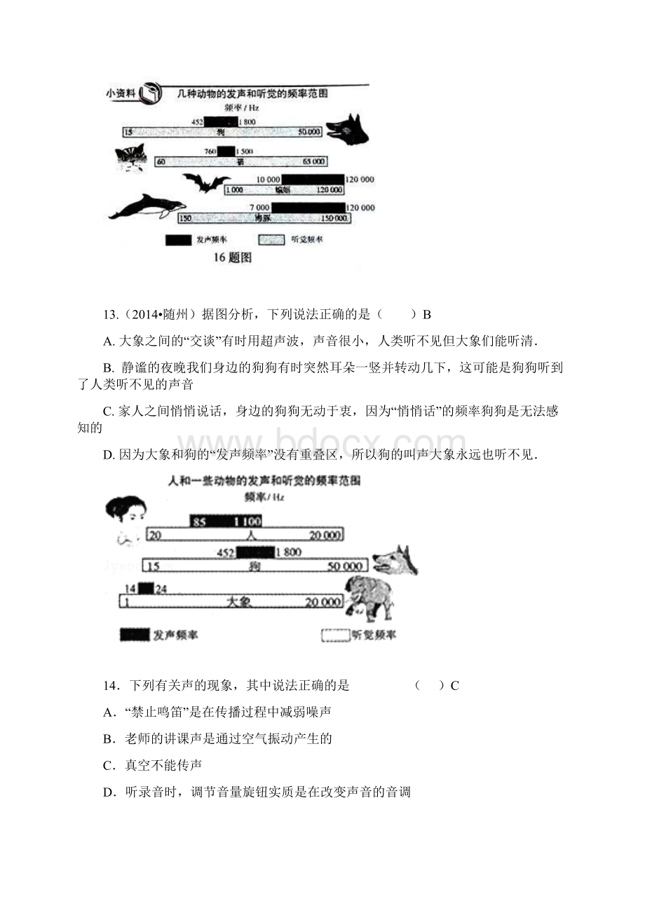 全国中考物理试题分类声现象Word文档下载推荐.docx_第3页