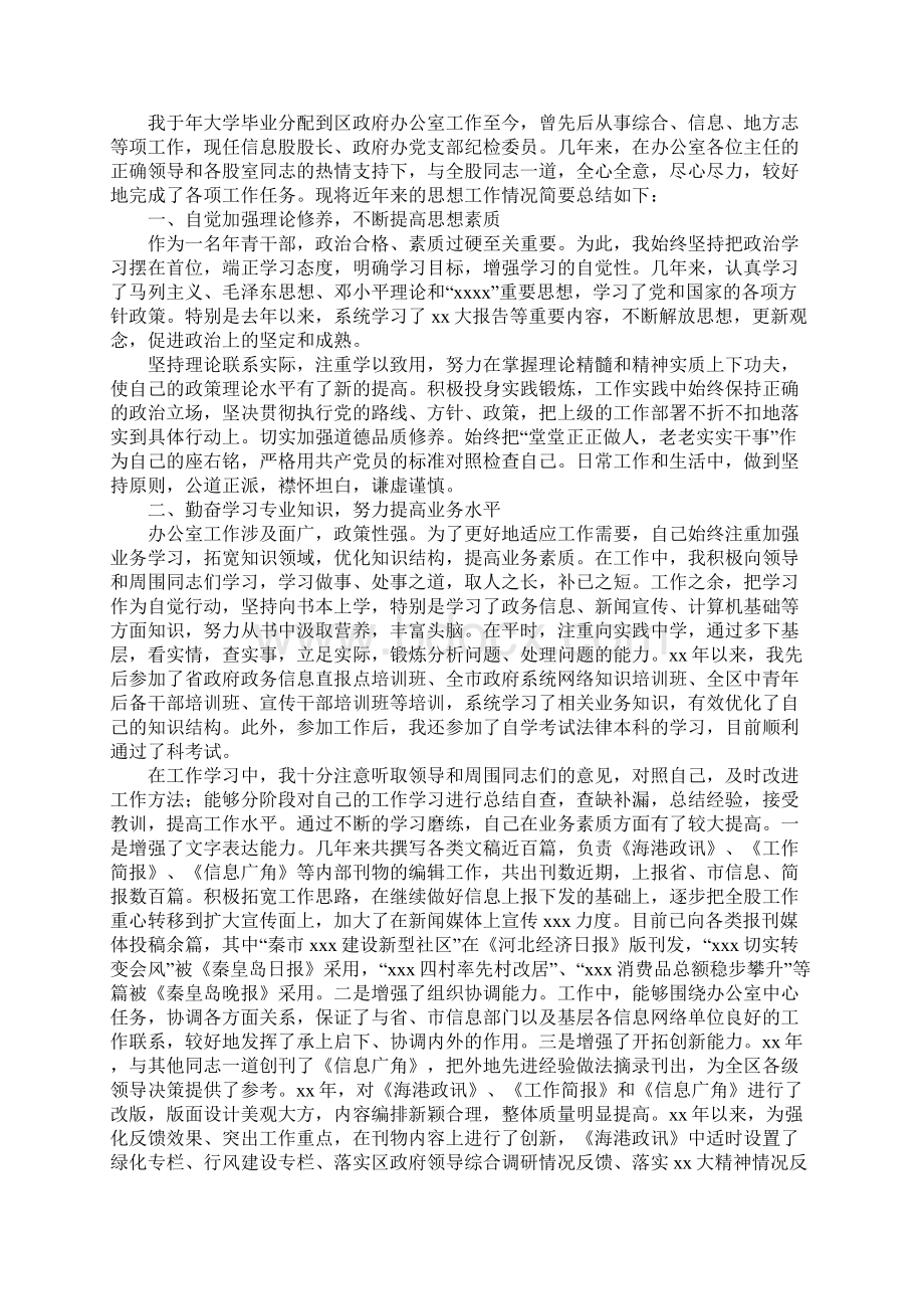 个人年度考核的工作总结.docx_第3页