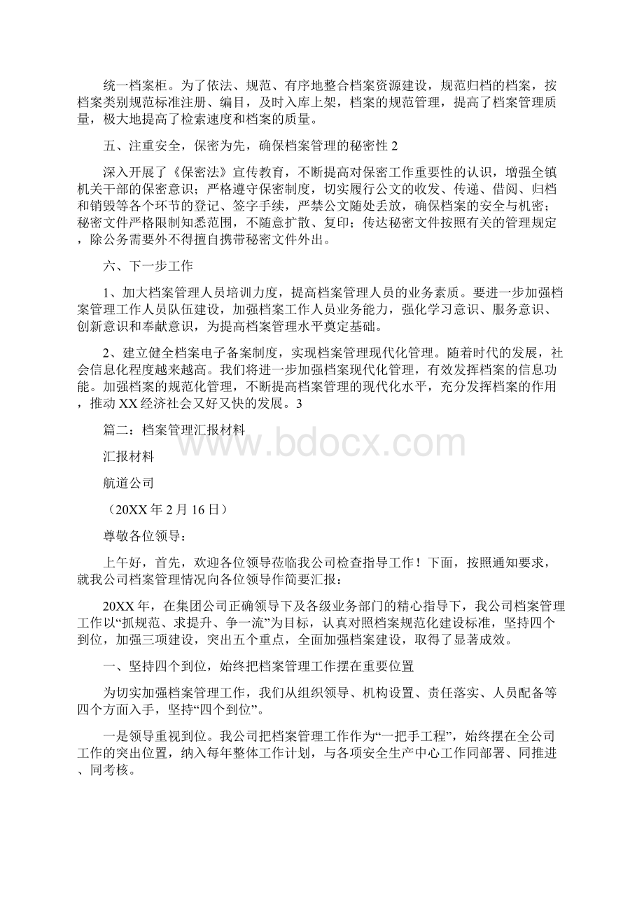 档案管理经验交流材料.docx_第2页