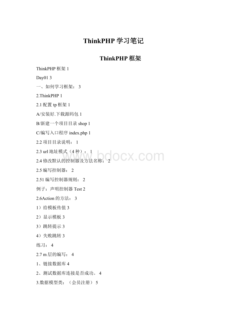 ThinkPHP学习笔记.docx_第1页