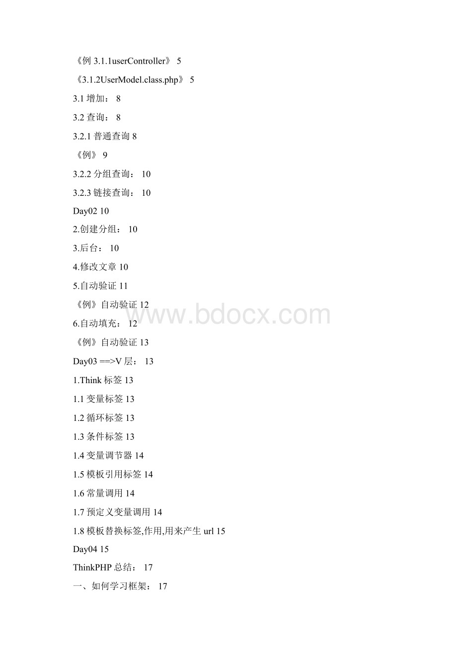 ThinkPHP学习笔记.docx_第2页