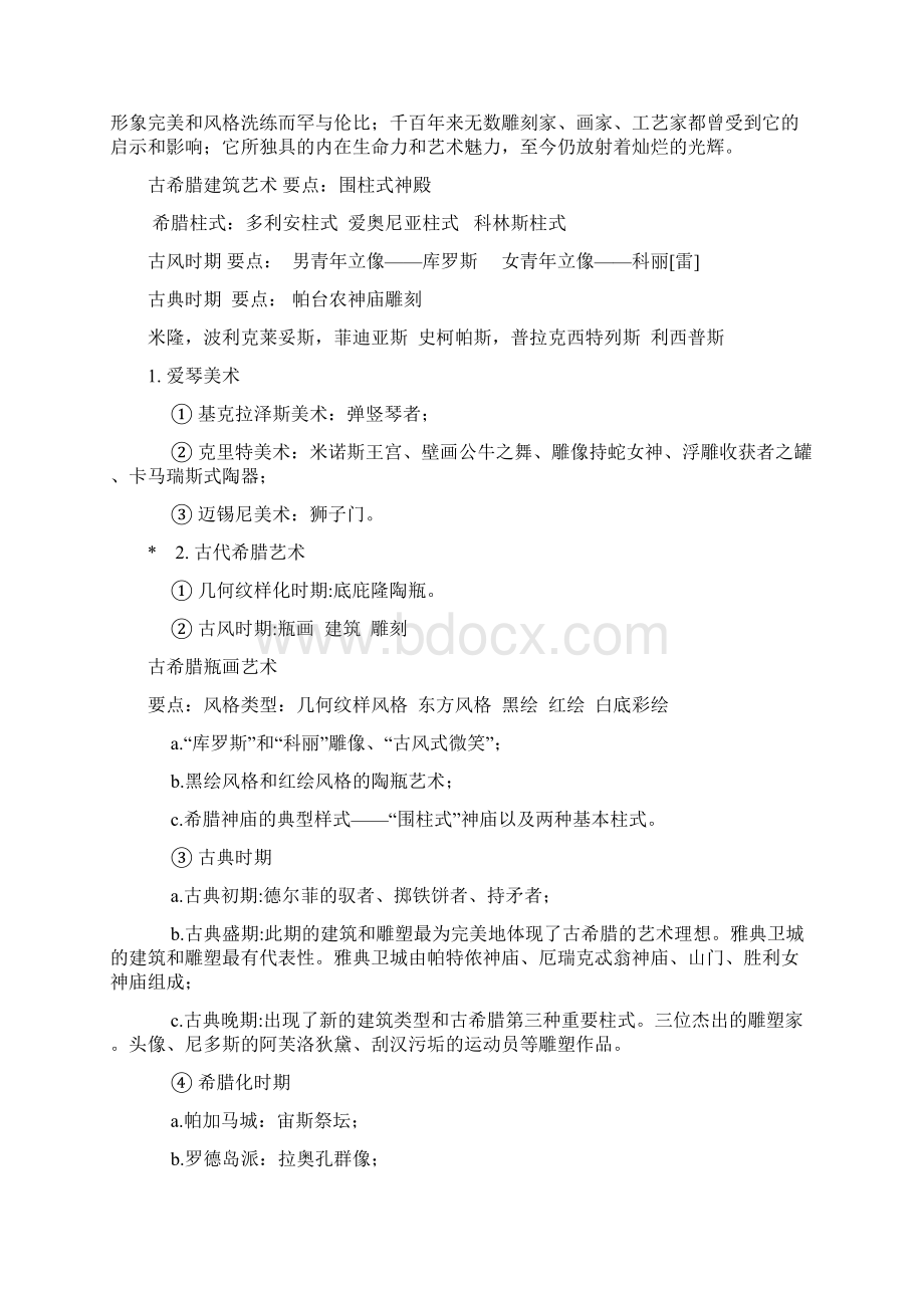 外国美术史复习资料1.docx_第3页