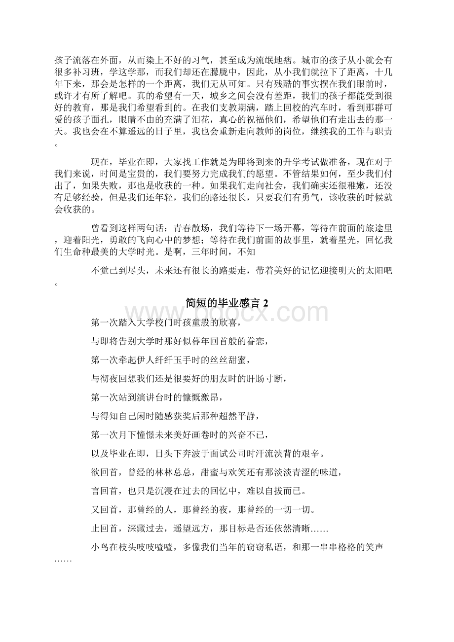 简短的毕业感言文档格式.docx_第2页