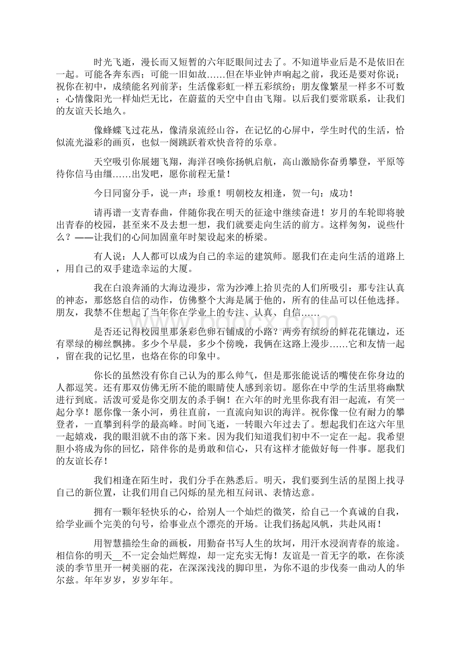 简短的毕业感言文档格式.docx_第3页