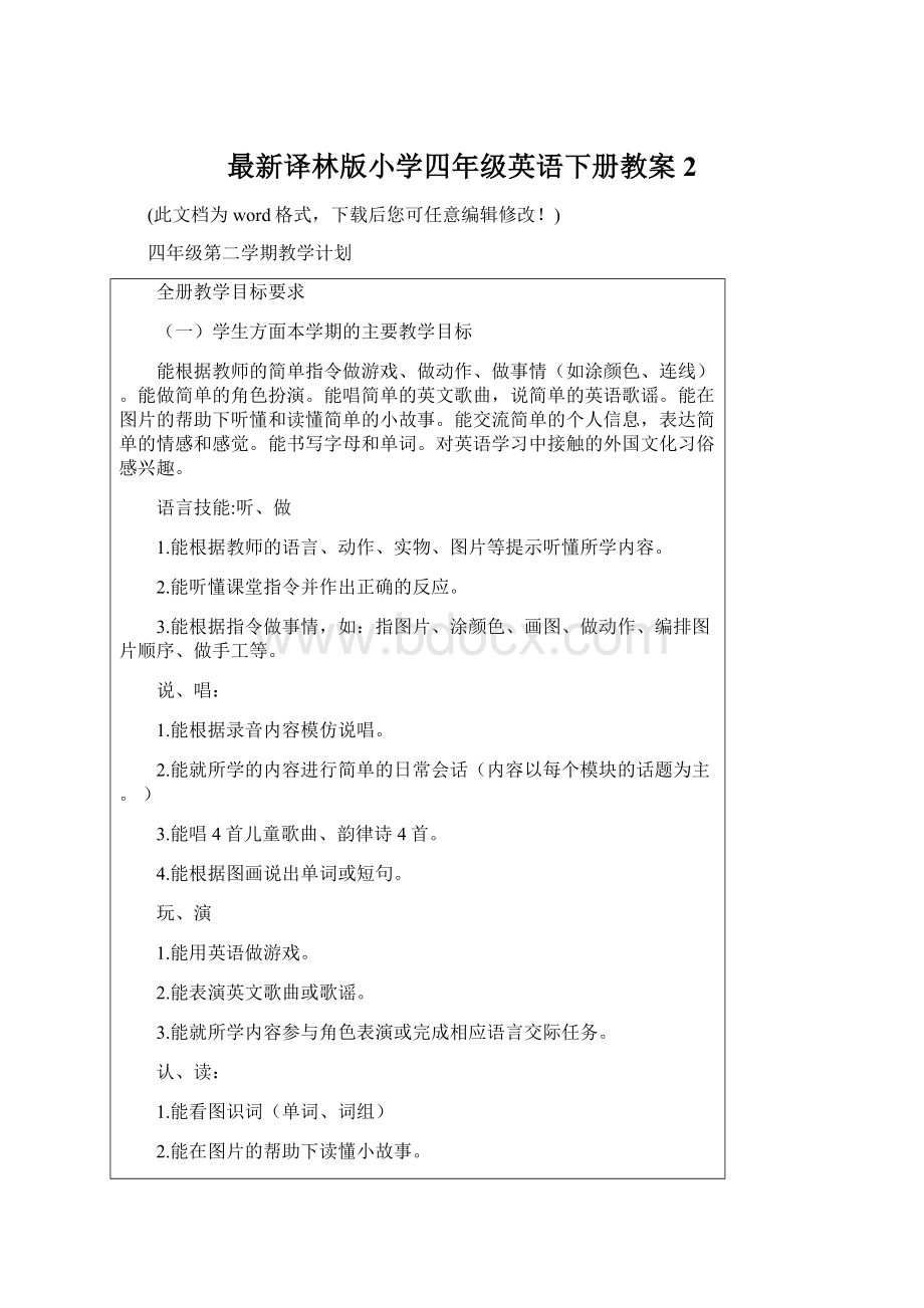 最新译林版小学四年级英语下册教案2Word下载.docx