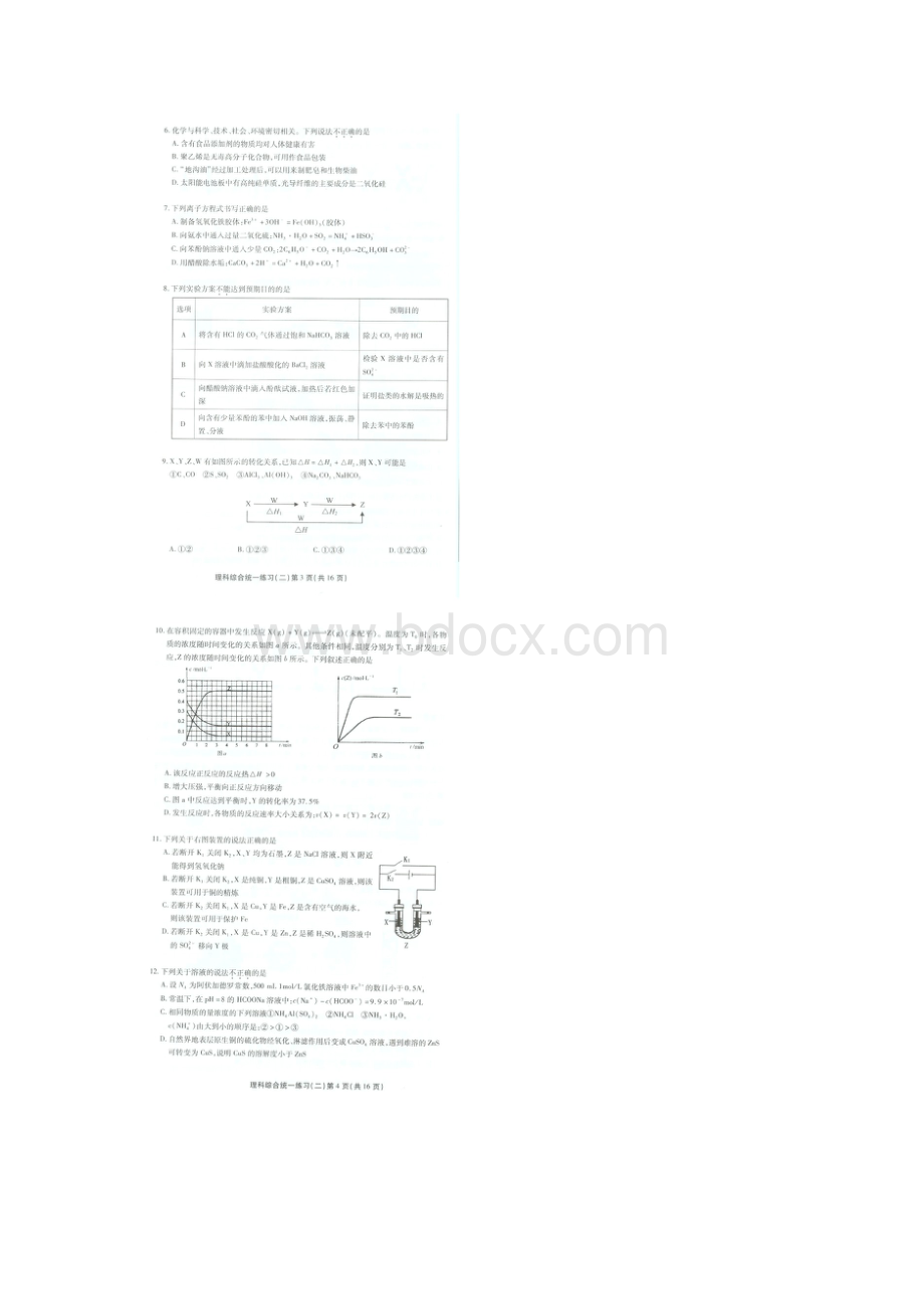 北京市丰台高三二模理综试题文档格式.docx_第2页