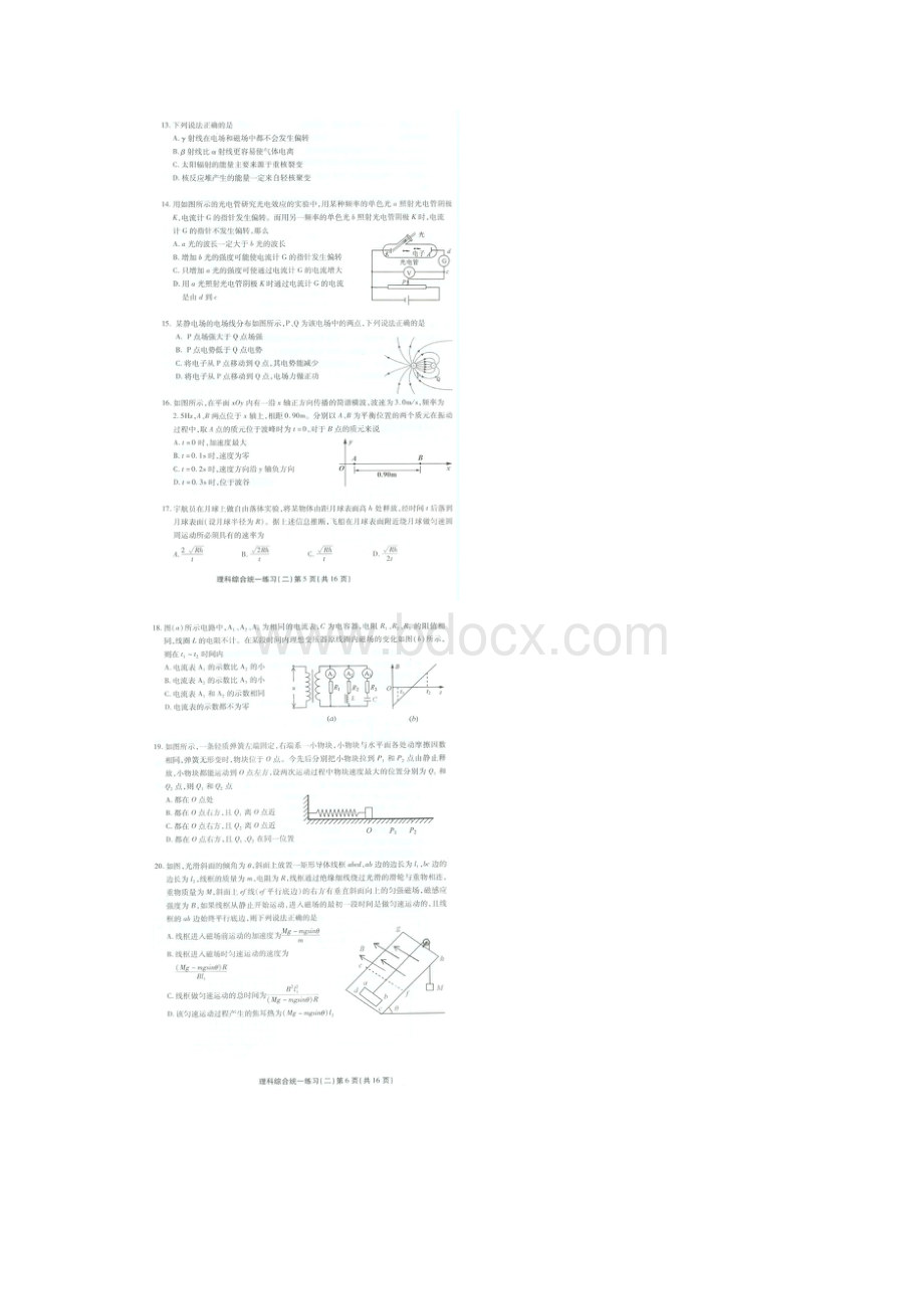 北京市丰台高三二模理综试题文档格式.docx_第3页