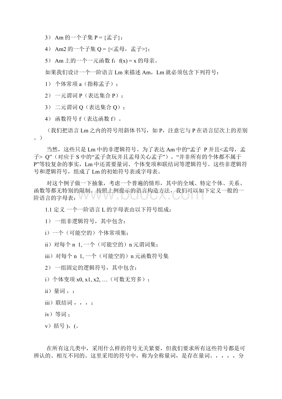 一阶语言的语形Word文档格式.docx_第2页