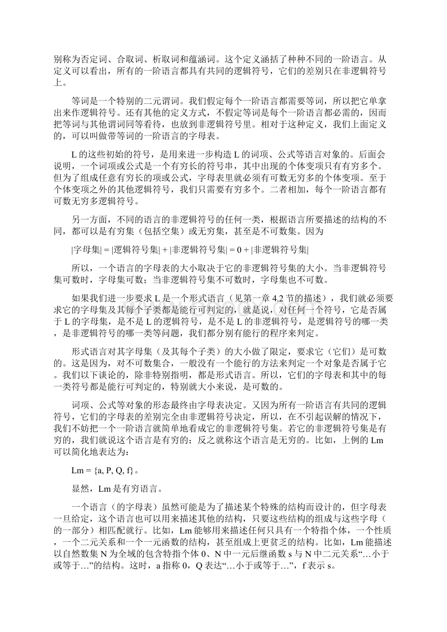 一阶语言的语形Word文档格式.docx_第3页