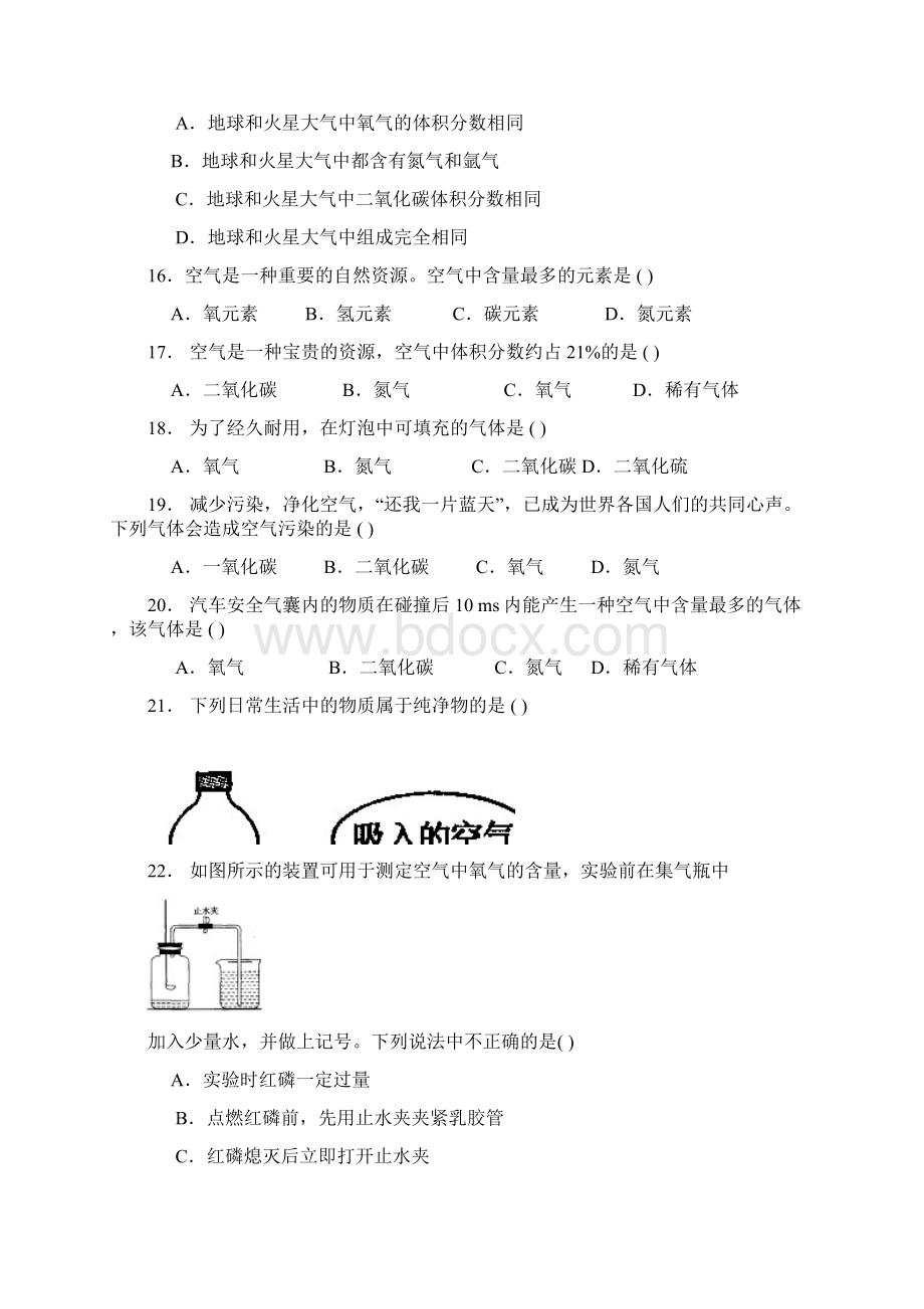 最新九年级化学中考考点专题汇编第2章 由多种物质组成的空气Word下载.docx_第3页