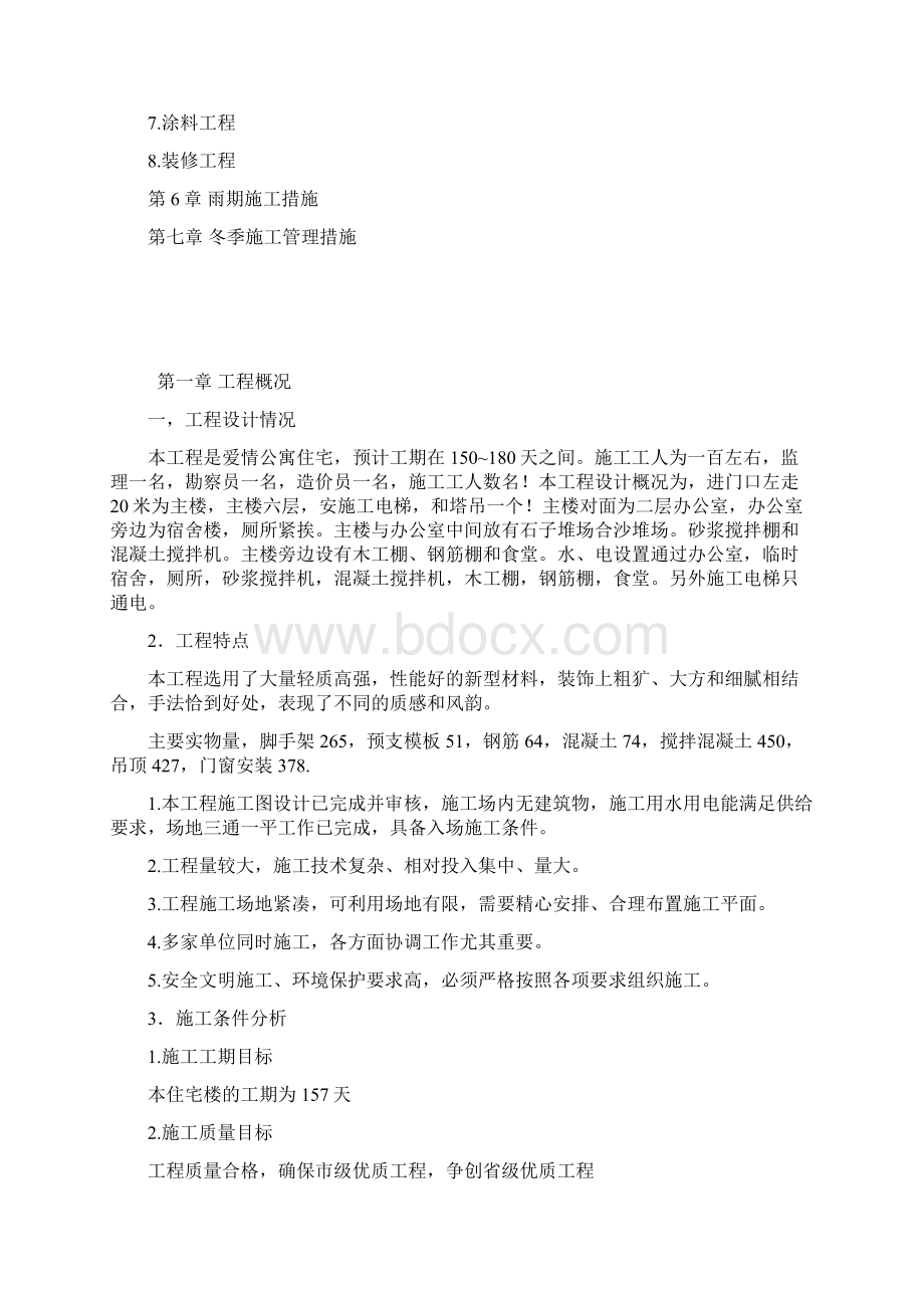 完整版爱情公寓住宅施工组织设计.docx_第2页