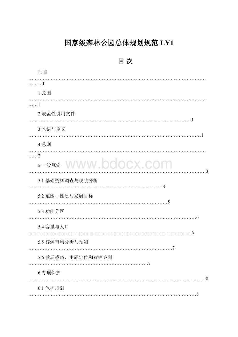 国家级森林公园总体规划规范LY1Word格式文档下载.docx