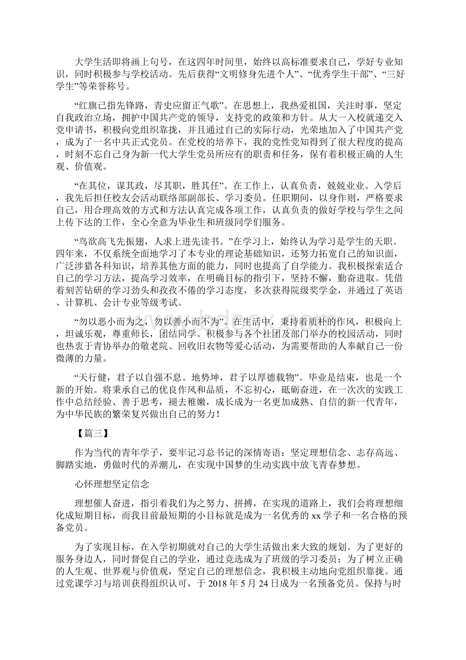 优秀毕业生先进事迹材料四篇可供参考.docx_第2页