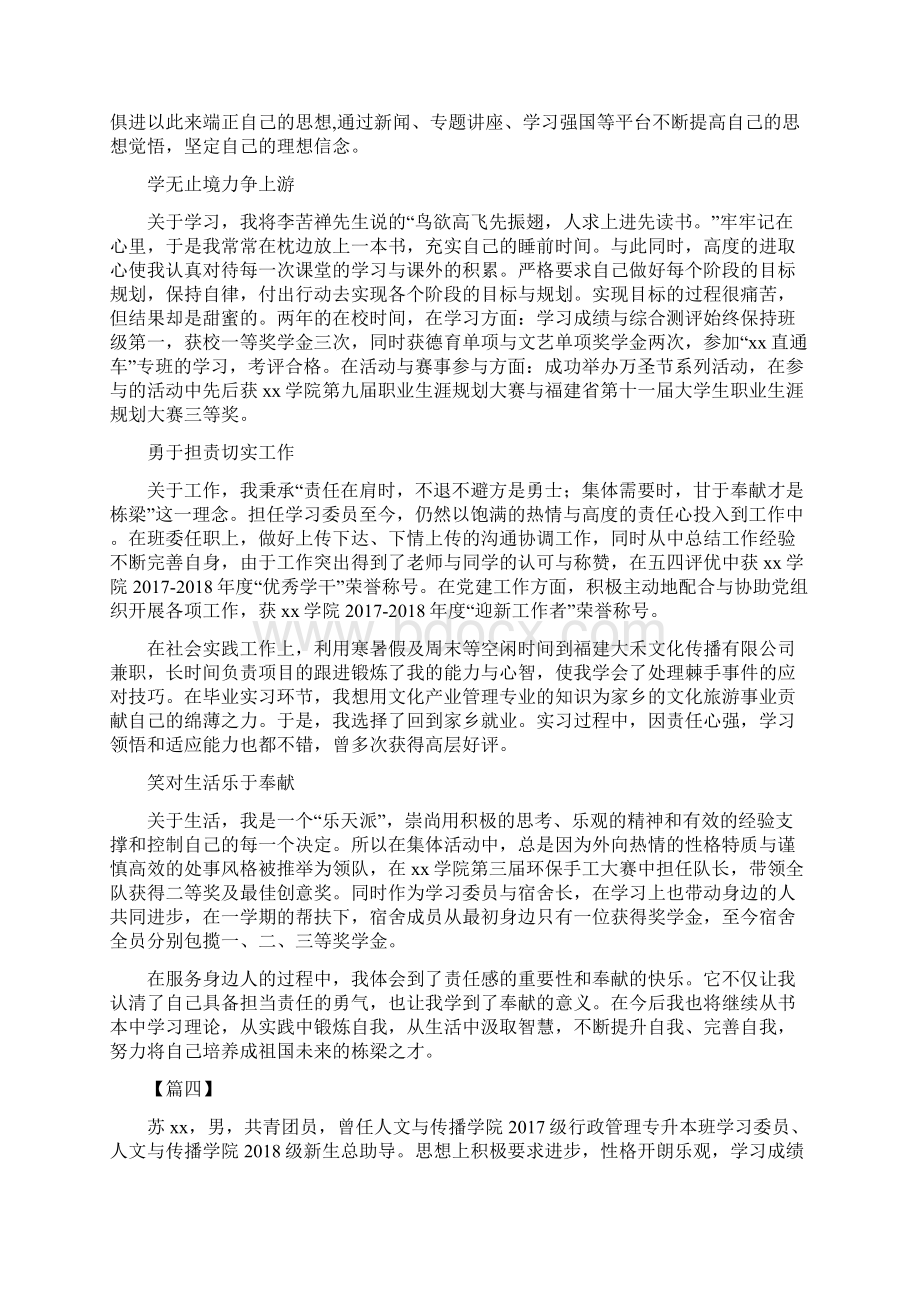 优秀毕业生先进事迹材料四篇可供参考.docx_第3页