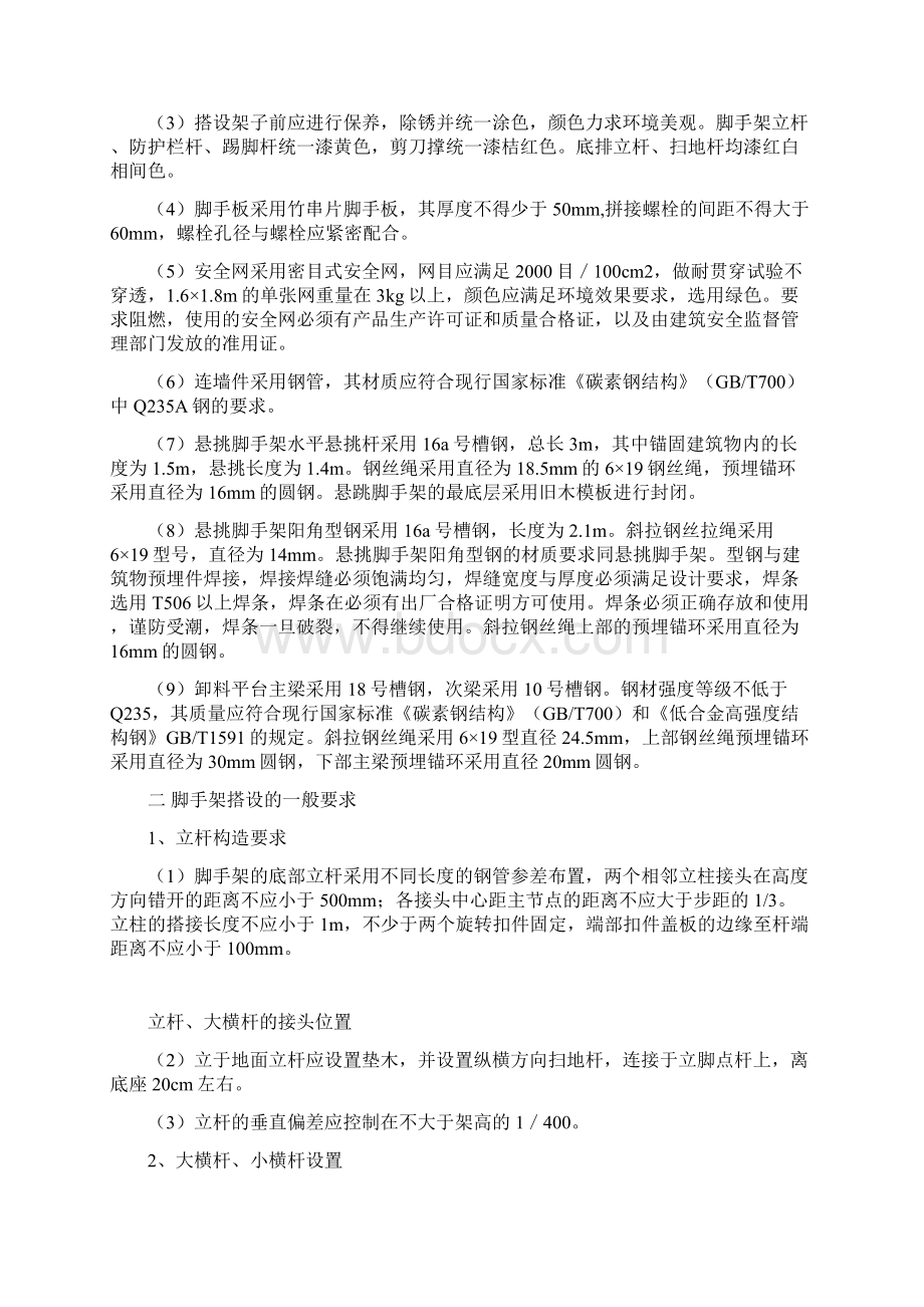 48米落地式脚手架施工方案文档格式.docx_第2页