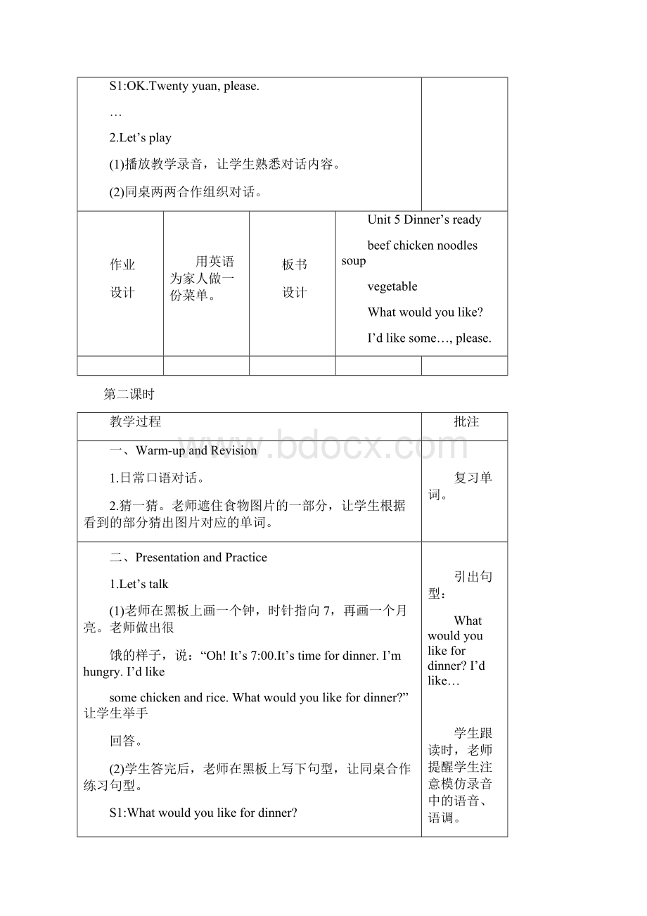 届四年级英语上册Unit5Dinnerisready教案1人教PEP版Word文件下载.docx_第3页