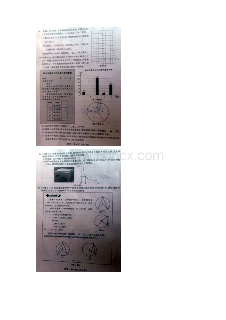 山西省中考考前适应性训练数学及答案Word下载.docx_第3页