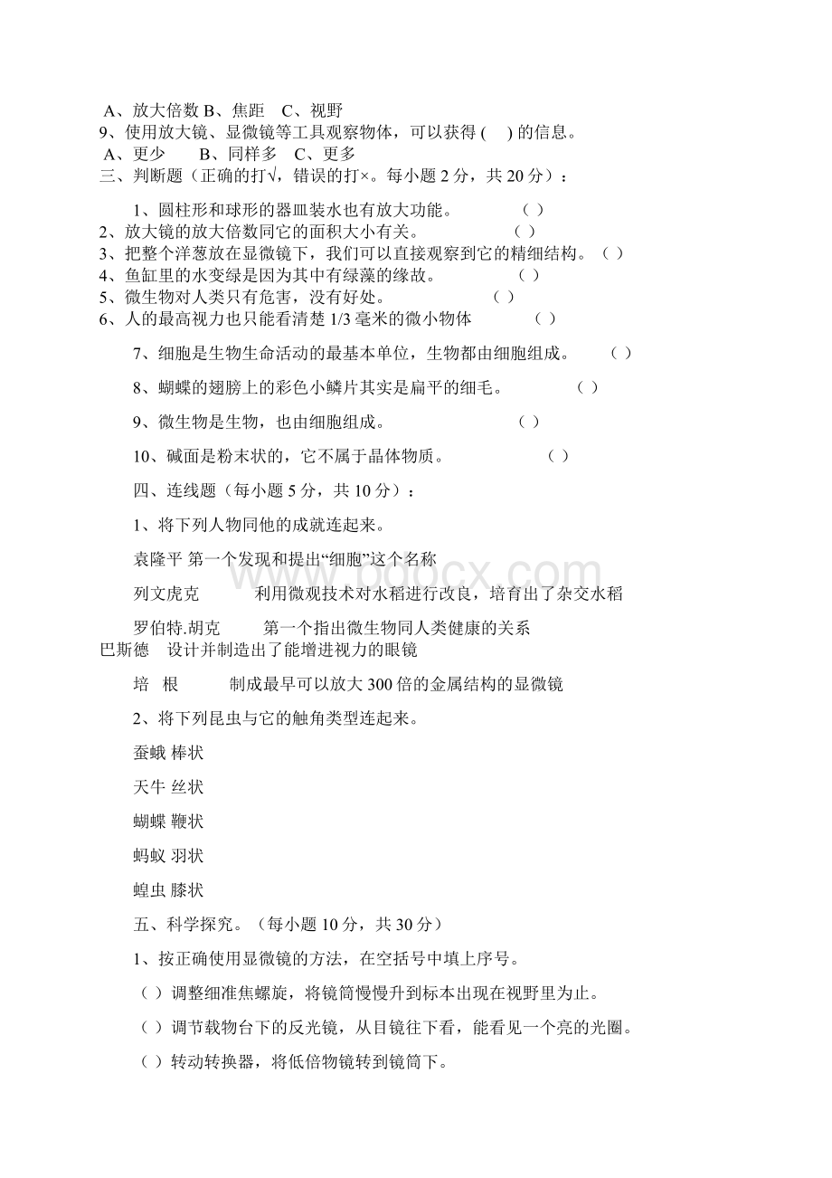 教科版六年级下册科学复习题及答案Word文档格式.docx_第2页