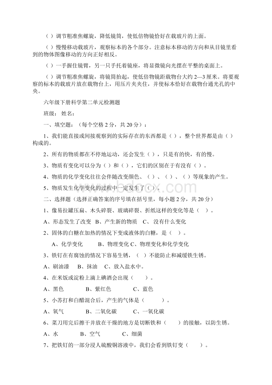 教科版六年级下册科学复习题及答案Word文档格式.docx_第3页