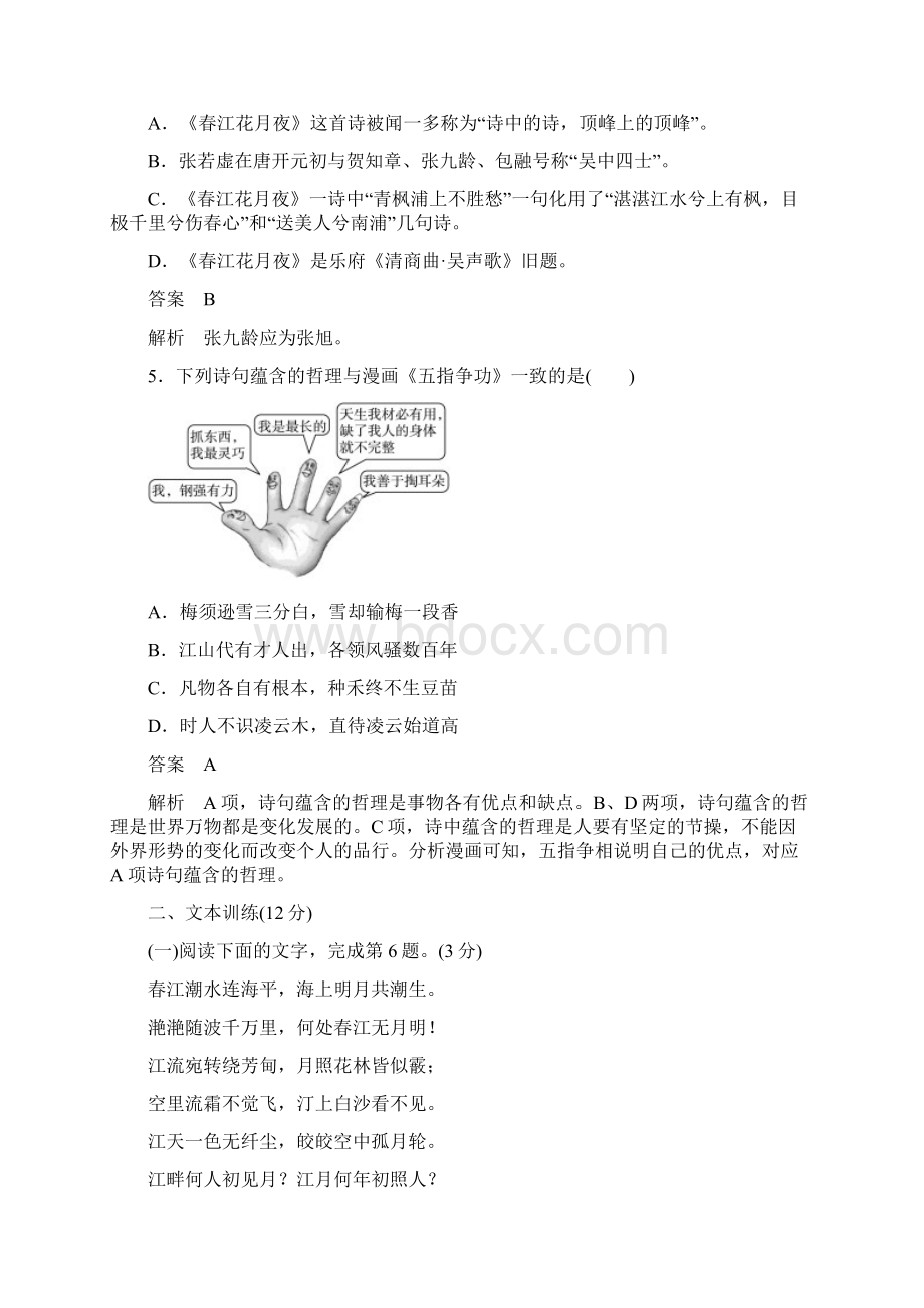 精讲精练 语文 选修 中国古代诗歌散文欣赏作业6高考调研精讲精练Word格式.docx_第2页