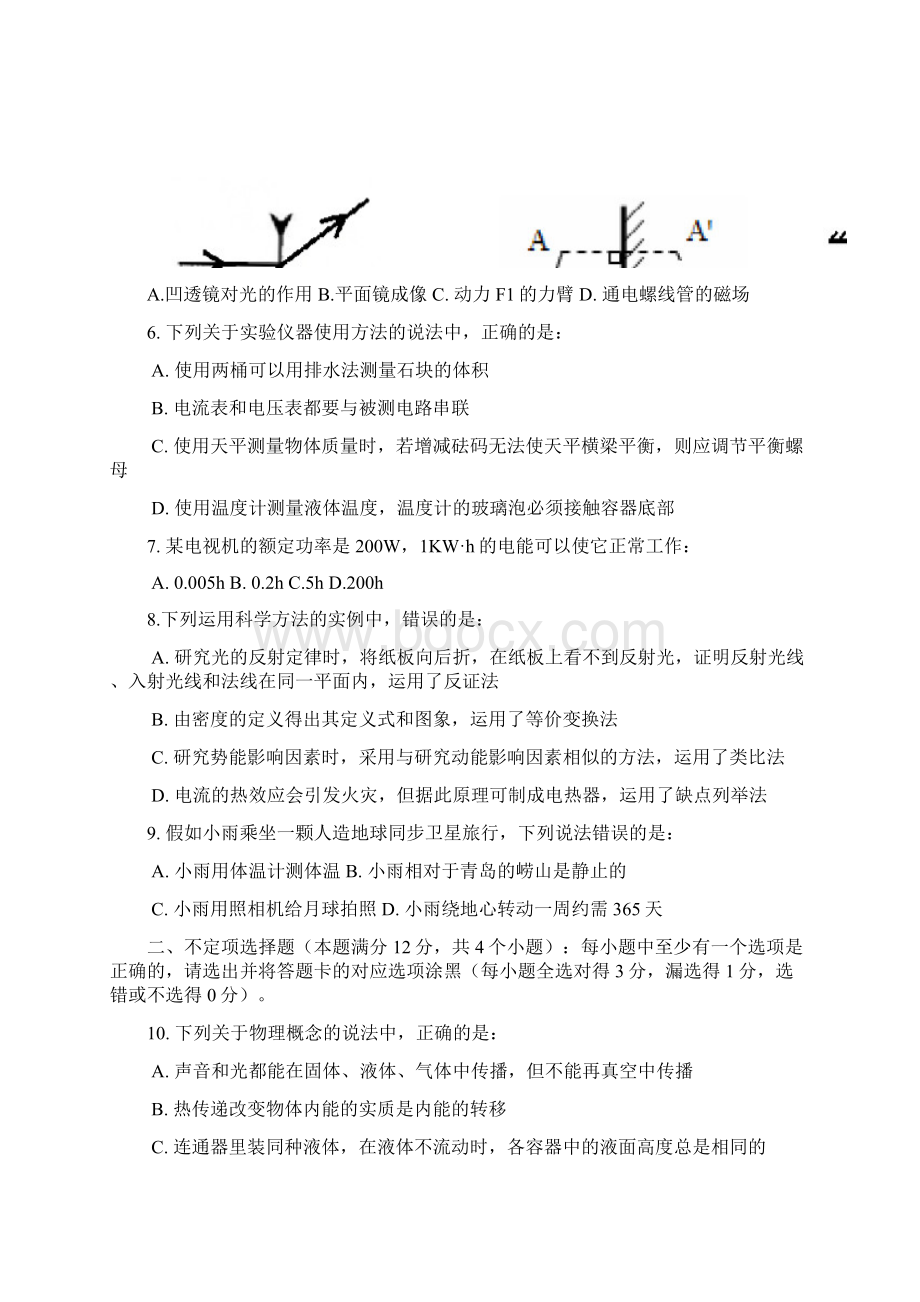 初中物理山东省青岛市初中学业水平测试物理试题 人教版.docx_第2页