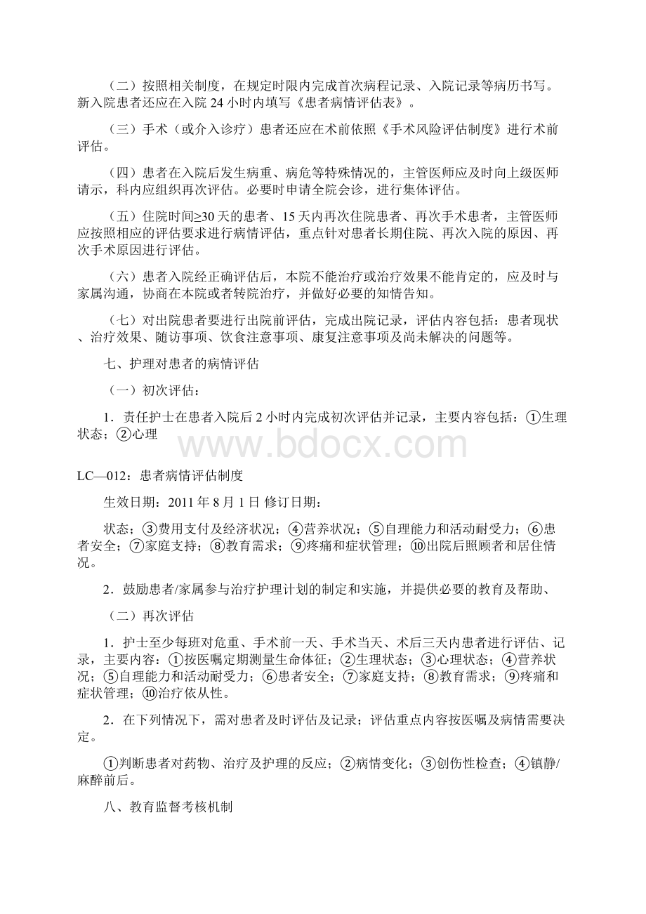 院前急救与急诊科交接制.docx_第3页