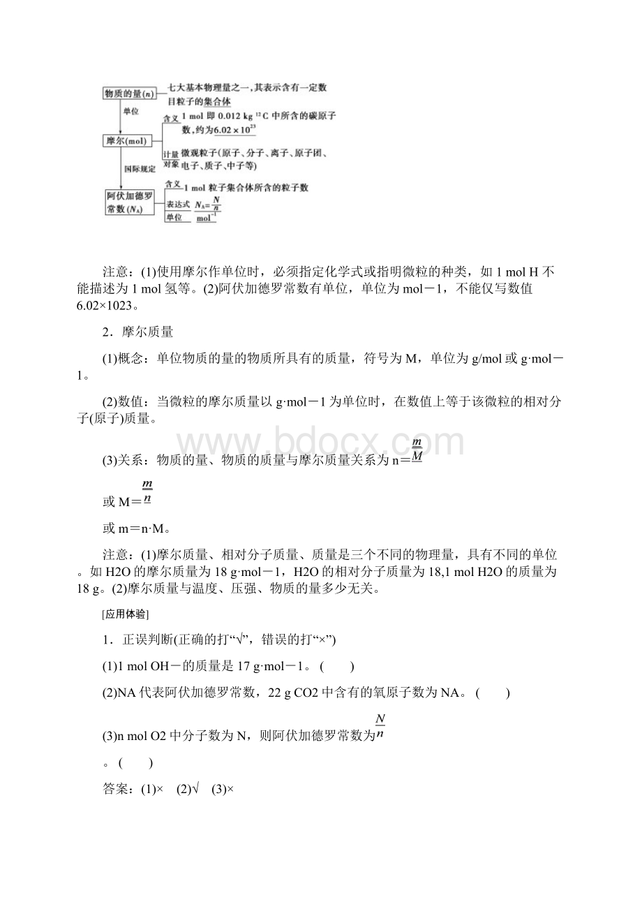 高考化学鲁科版教学案 第1章 第1节 物质的量 气体摩尔体积Word文档格式.docx_第2页