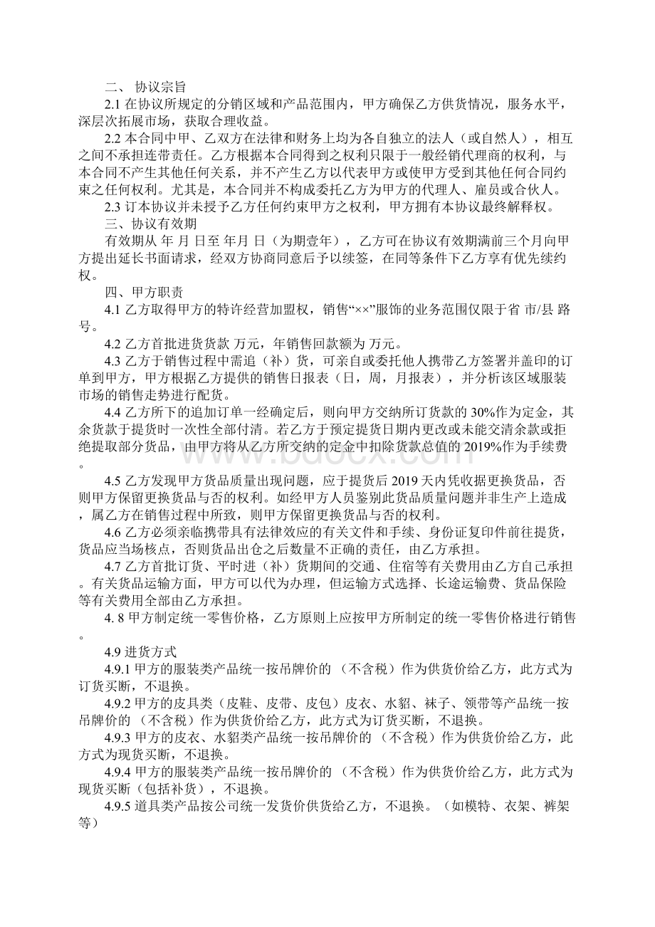 委托代管协议书Word文档下载推荐.docx_第2页