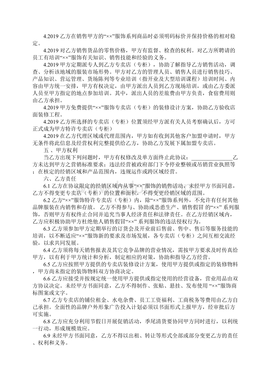 委托代管协议书Word文档下载推荐.docx_第3页