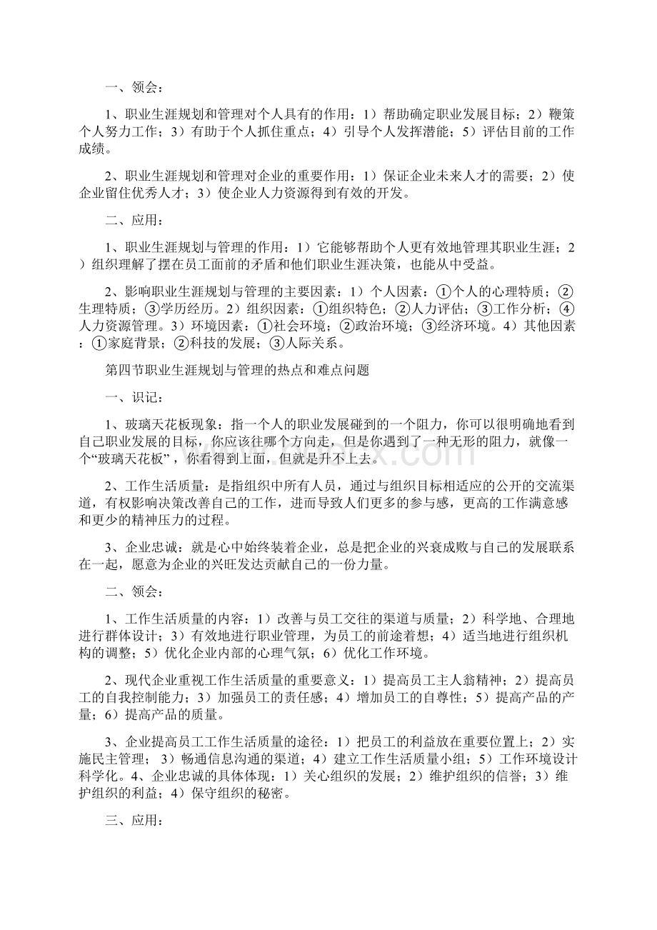 《职业生涯规划与管理》大纲解析.docx_第3页