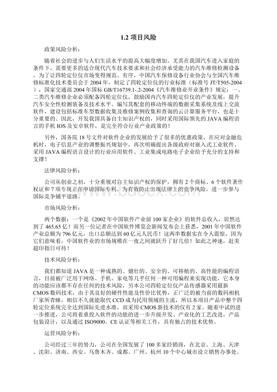 软件需求分析报告实例.docx_第2页