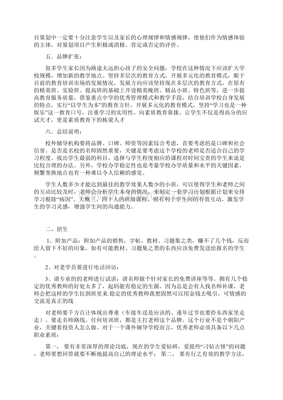 培训班招生方法方案.docx_第3页