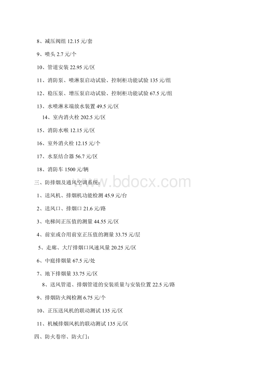 门头物业项目管理处工程部消防检测收费Word文件下载.docx_第2页