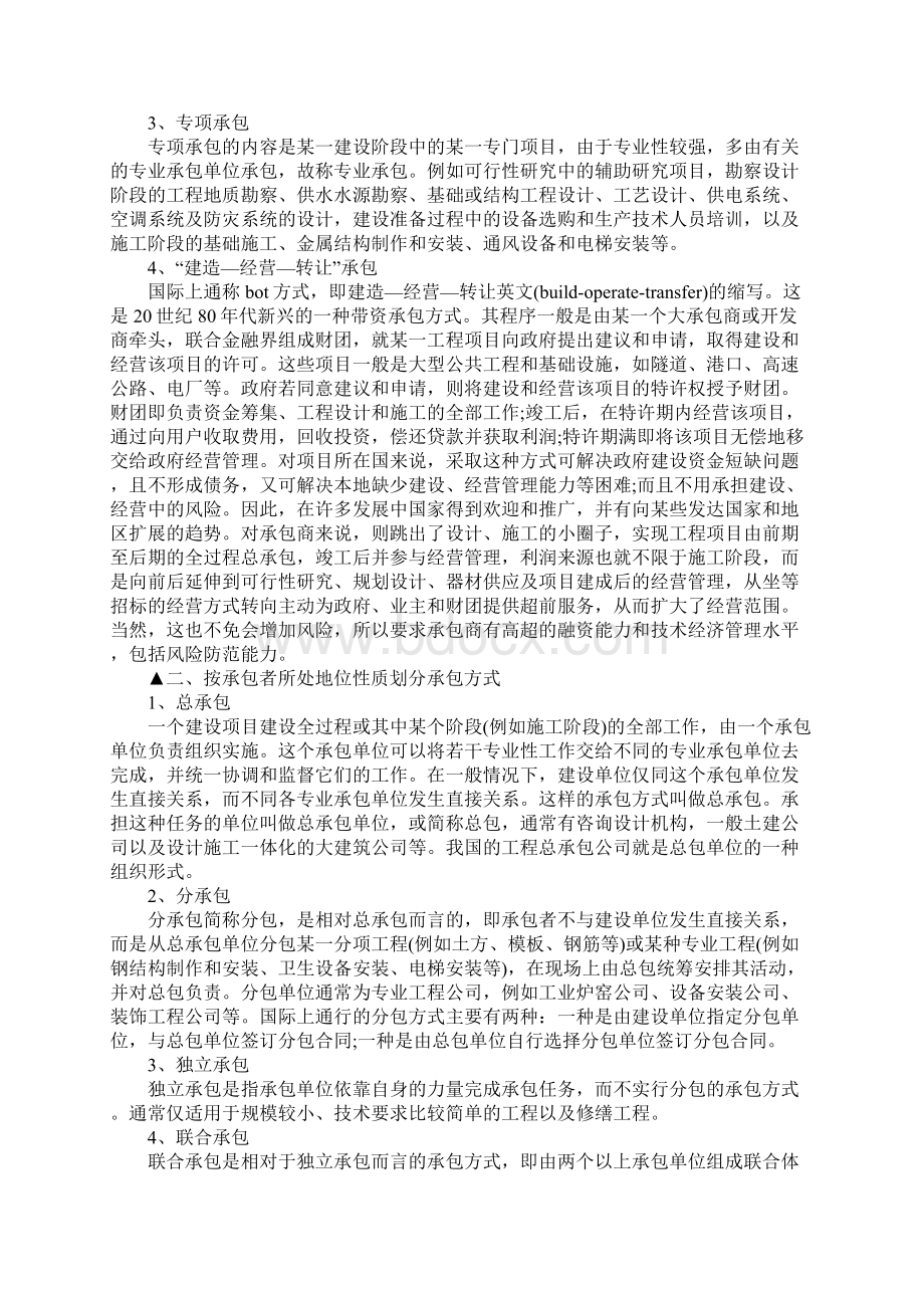 我们所说的工程承包性质有哪些呢.docx_第2页